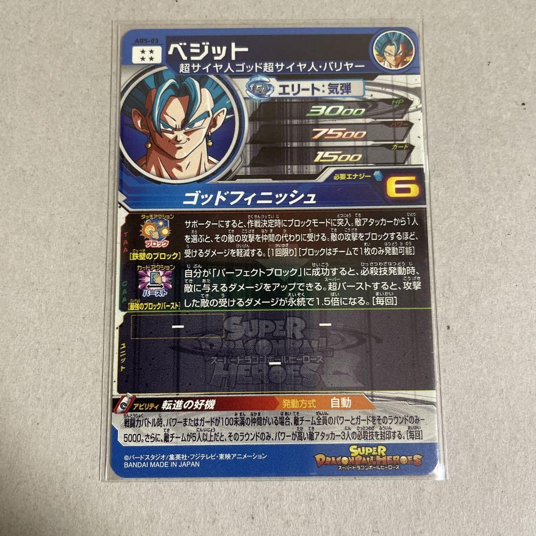 Amazon.co.jp: ドラゴンボ ールヒーローズ 転身ベジット : おもちゃ